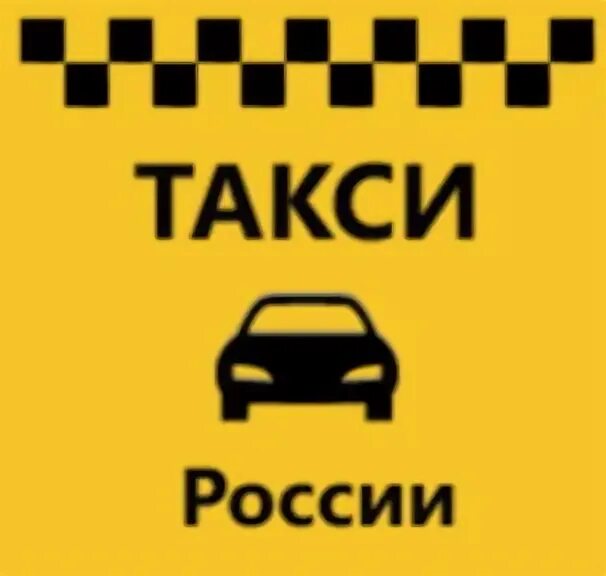 Такси ивня. Чернянка белгородская такси. Такси 777 чернянка. Такси русь чернянка. Такси садовое.