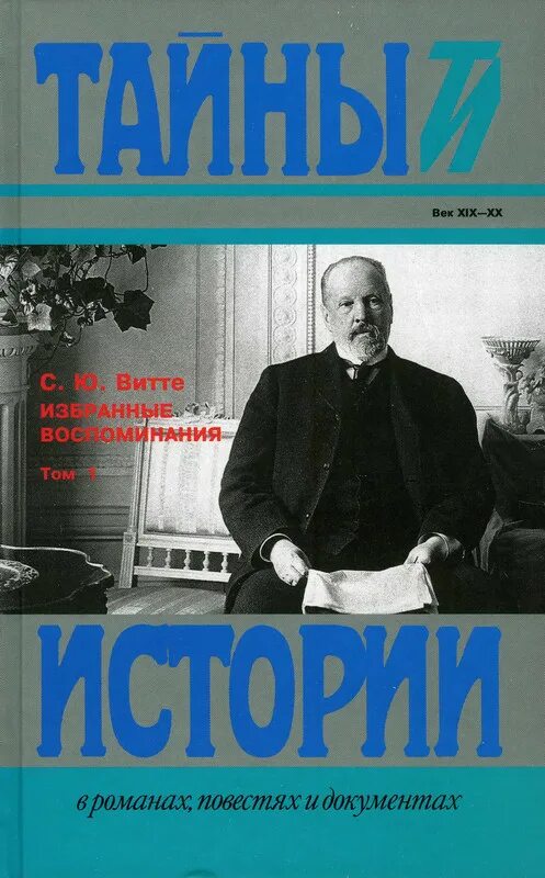 История в людях и документах