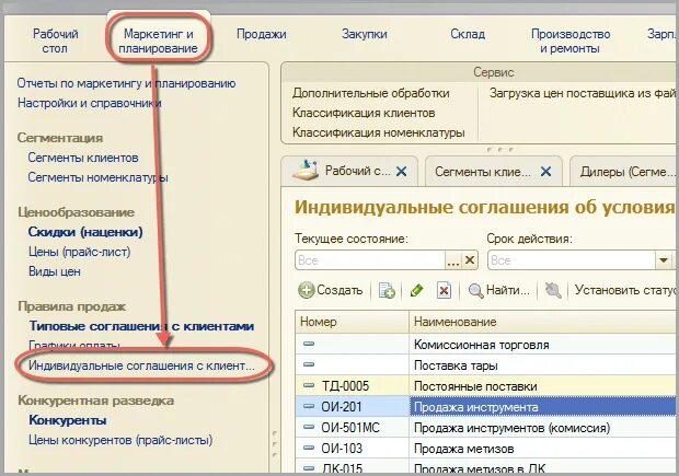 Сегмент клиента в 1с