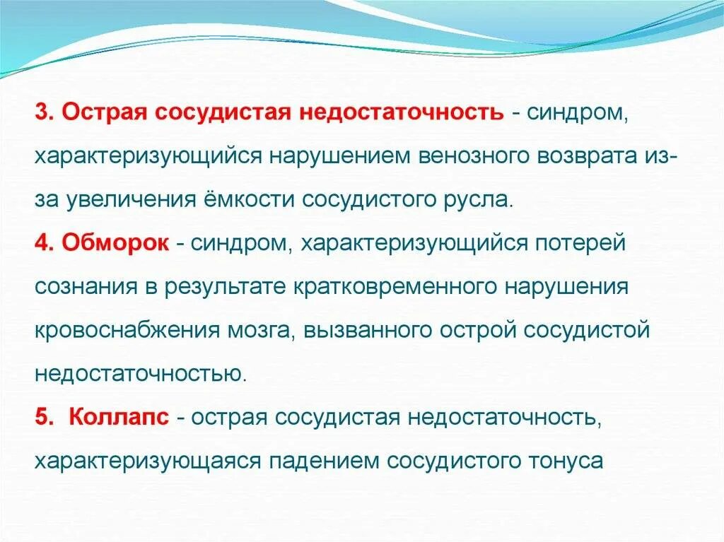 Острая сосудистая недостаточность тест