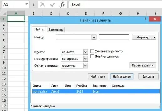 Поиск и замена в excel. Найти и заменить в экселе. Замена в excel. Правка заменить в excel.