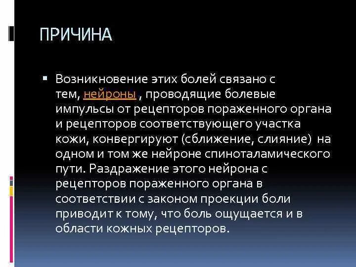 Фантомные боли лечение. Причины возникновения фантомных болей. Фантомные боли механизм. Фантомные боли причины их возникновения. Фантомные боли после ампутации механизм.