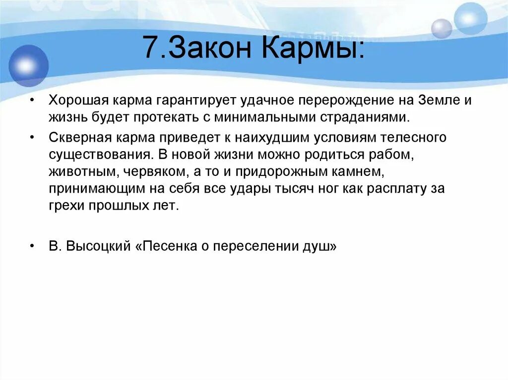 Закон кармы. Карма законы кармы. Кармический закон. Как работает закон кармы. Закон девяти