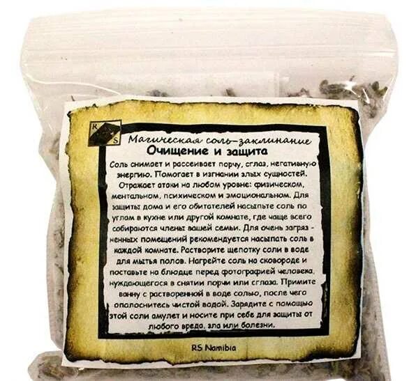 Заговор на соль для очищения. Заговор на соль от порчи. Заговор на соль от сглаза и порчи. Молитва на соль от сглаза и порчи