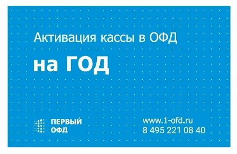 Пришло смс офд что это такое