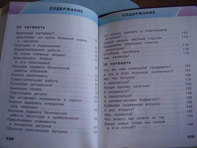 Содержание школьных учебников. Учебник технологии 3 класс содержание. технология 4 класс содержание. создание содержания книги.. технология 1 класс содержание учебника.