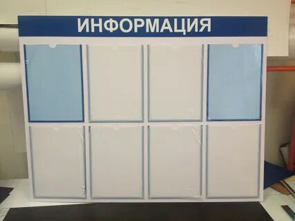 Материал для оформления информационных стендов