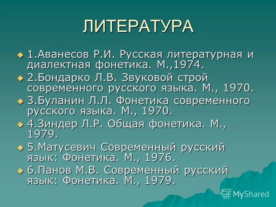знаки фонетической транскрипции русского языка. современный русский язык фонетика. фонетика русского языка в таблицах. фонетика гласных звуков в русском языке. фонетика русского языка презентация.