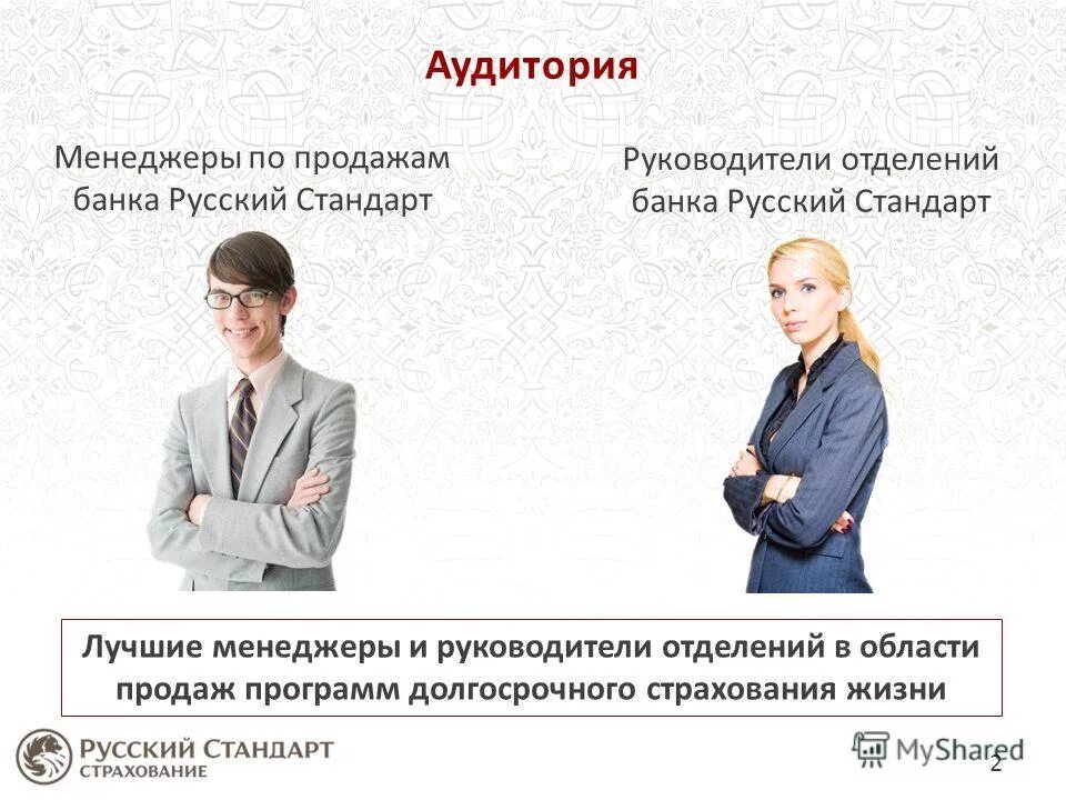 тб/осб/всп. организация продаж страховых продуктов. функции руководителя. цели всемирной службы погоды. стандарты руководителя банка.