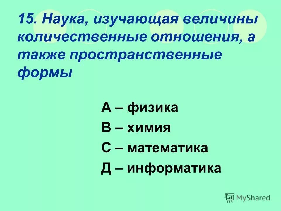Количественное соотношение чисел. Количественное соотношение чисел