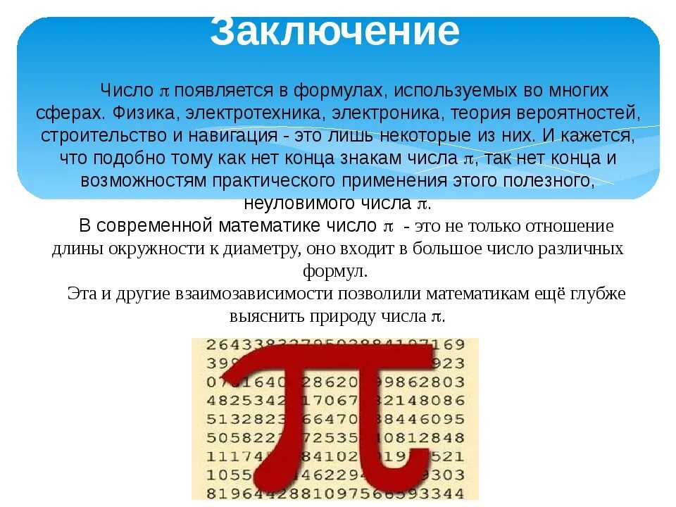 Число пи. Цифры числа пи. Величина числа пи. Значение числа пи. Последние цифры числа пи