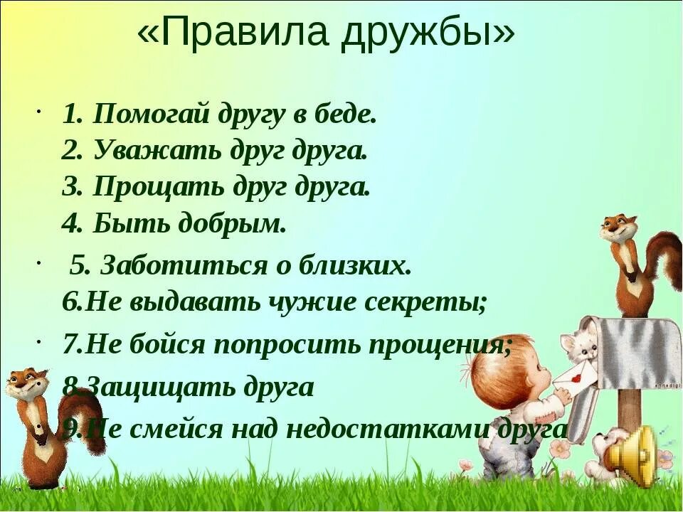 Ребята которые дружат могут помочь