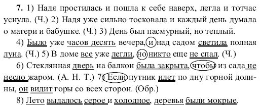 Рота уже залегла перед. Было уже 10 часов вечера и над садом светила полная Луна. Десять вечеров. Над садом светила полная Луна записать. Морфологический разбор слова садом над садом светила полная Луна.