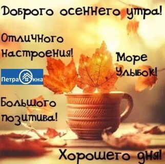 С добрым осенним утром цитаты