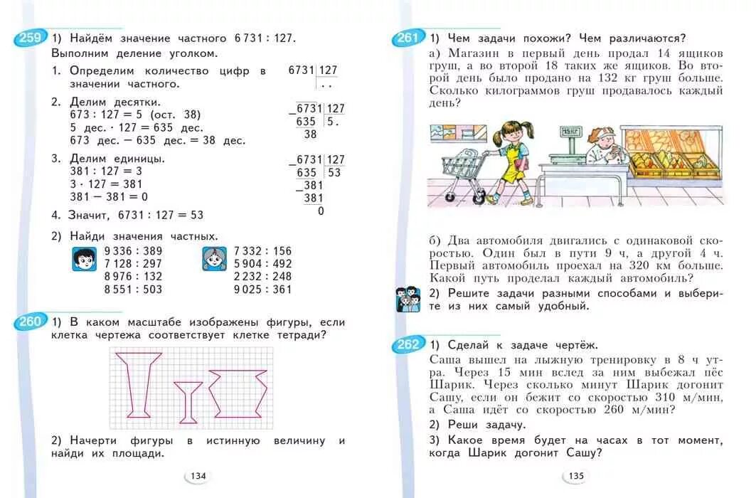 Математика 4 класс 1 часть учебник аргинская Ивановская Кормишина. Математика 4 класс 1 часть учебник Кормишина аргинская. Учебник математики аргинская 4 класс. Учебник по математике 4 класс 1 часть номер. Математика 4 класс первая часть учебника