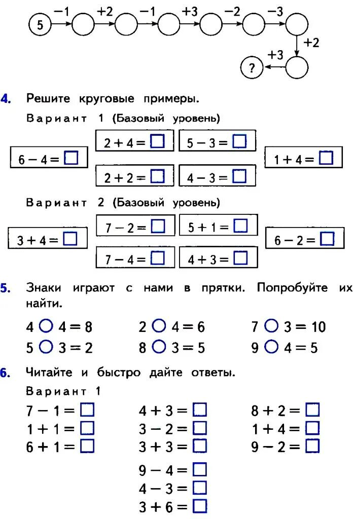 Математика цепочка примеров 1 класс. Решение примеров цепочкой 1 класс. Задания по математике 1 класс Цепочки. Примеры по математике 1 класс решение цепочек.