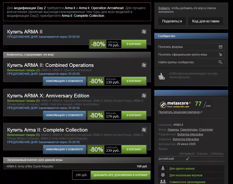 Dayz по скидке в стиме. Скидки на дейз стим. Дейз ливония по скидке. Скидки на дейз. Максимальная скидка на dayz в стим.