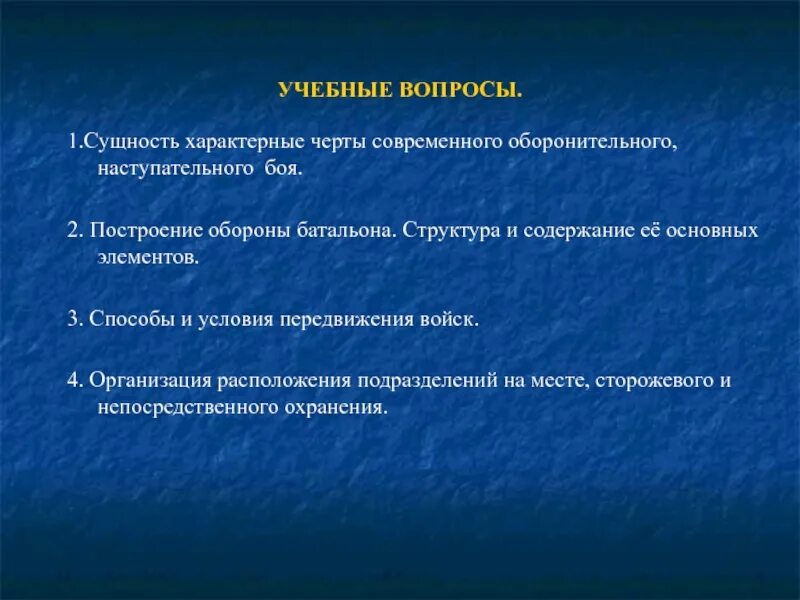 Характерные черты наступательного боя. Наступательный и оборонительный реализм. Характерные черты звёзд. Поднятие сущность вопроса характерные черты. Специфические подразделения