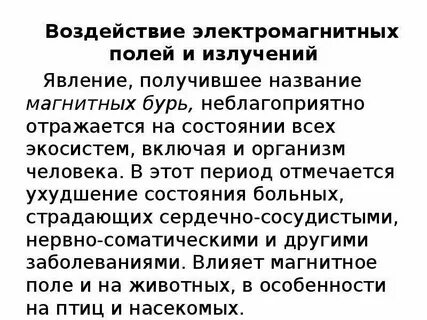 Электромагнитное поле вид загрязнения