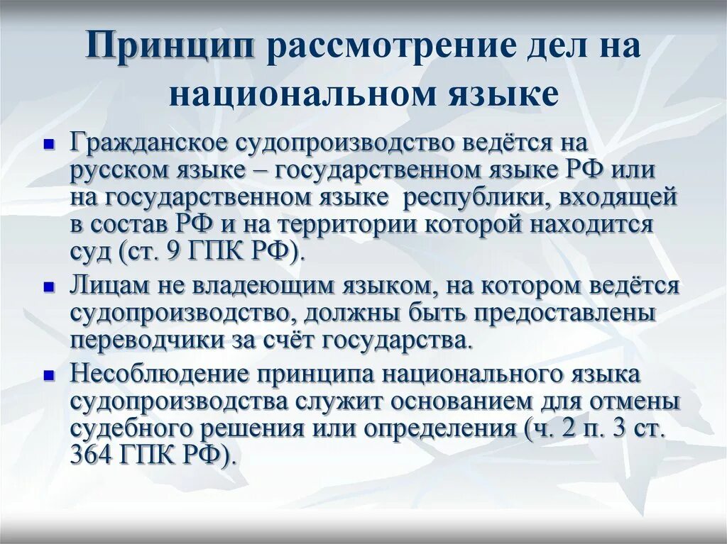 Принципы рассмотрения дела