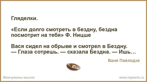 Бездна в твоих глазах читать