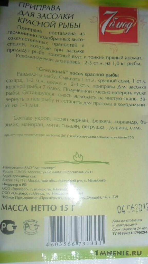 приправа для рыбы. приправа универсальная приправыч 100 блюд. специи для засолки рыбы. приправа для посола рыбы. приправа для посола красной рыбы приправыч, 15 г.