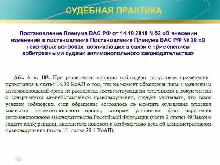 Постановление вас рф 11. Постановление Пленума вас РФ. Постановление и практика что это. Пленум вас. Сноска постановление Пленума.