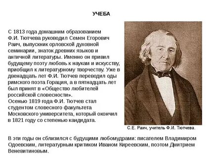 Тютчев интересные факты из жизни