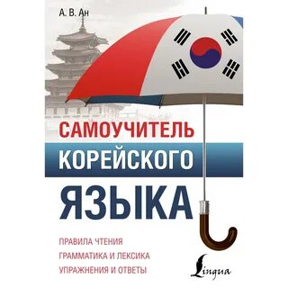 Ан язык 5