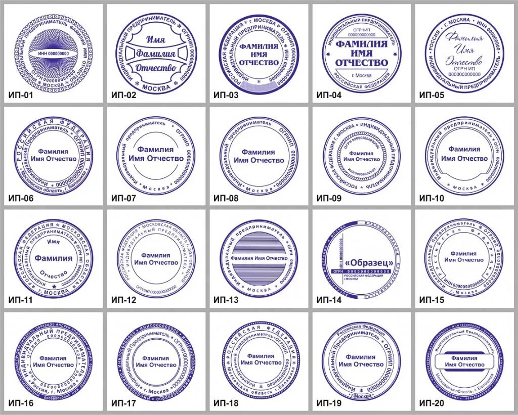 Печать образец. Печать круглая образец. Образцы печатей и штампов. Стандартная печать ИП. Печать 1 в организации