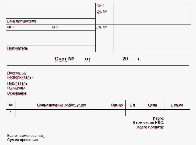 Как платить самозанятому с расчетного счета. Пример счета от самозанятого юр лицу. пример счета на оплату от самозанятого. образец заполнения счета на оплату 2025. форма счета на оплату от ип образец.