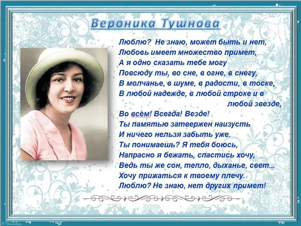 Стихи ру автора преображенской валентины михайловны. Стихи Вероники Тушновой.