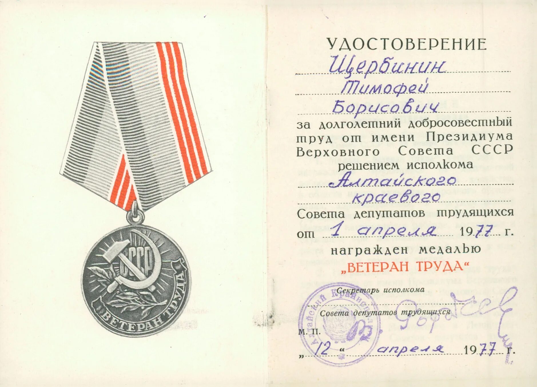 Медаль ветеран труда. Ветеран труда Рязанской области.