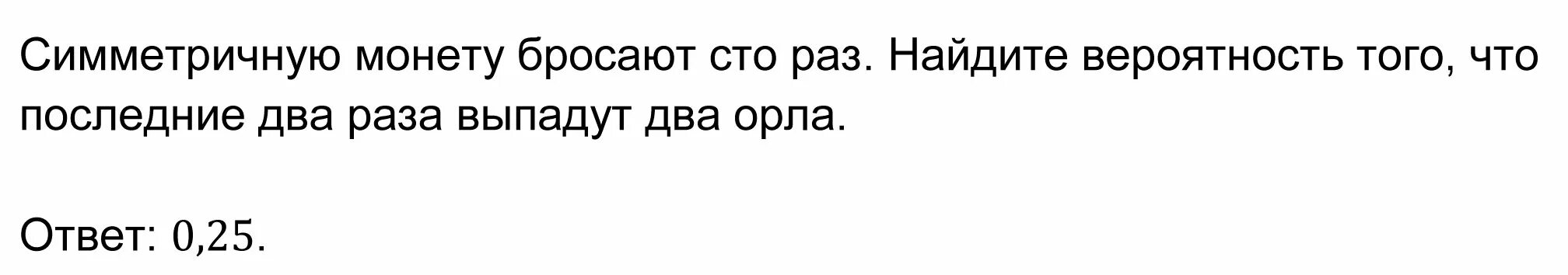 Ни разу не выпадет два орла подряд. Ни разу не выпадет два орла подряд
