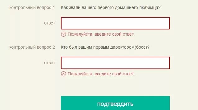 Забыли пароль ответов. Ответ на контрольный вопрос. Что такое контрольный вопрос при регистрации. Регистрация контрольный вопрос. Контрольный вопрос и ответ на контрольный вопрос.