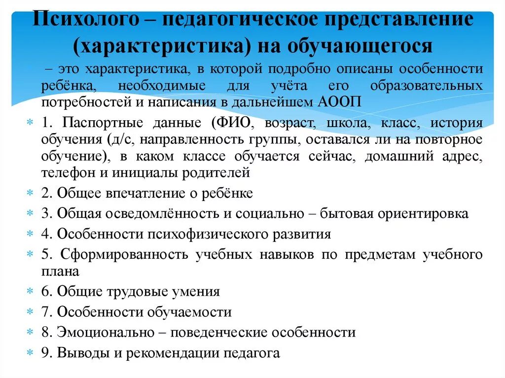 Психолого-педагогическая характеристика школьника. Психолого-педагогическая характеристика пример. Пример психолого-педагогической характеристики ребенка. Педагогическая характеристика пример.