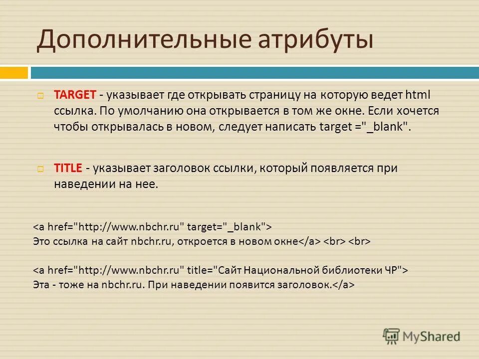 Ссылка в окне html. Открытие ссылки в новом окне html. Target атрибут html. Значение атрибута target. Как указать target.