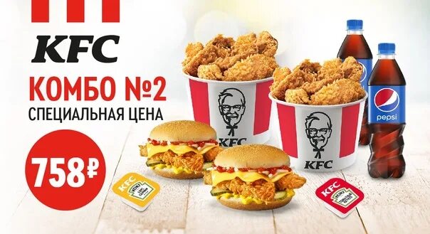 KFC набор.