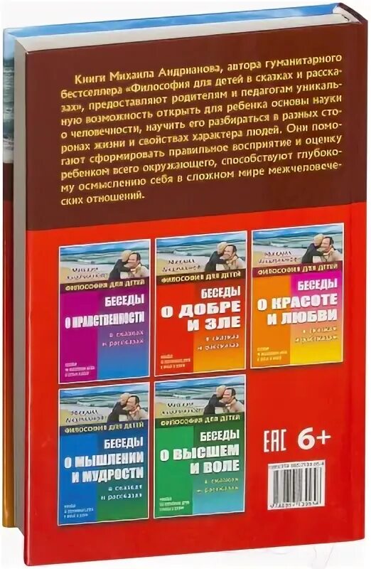 Книга философия для детей в сказках и рассказах Андрианов. Философия для детей в сказках и рассказах Андрианов купить. Купить книгу философия для детей Андрианов.