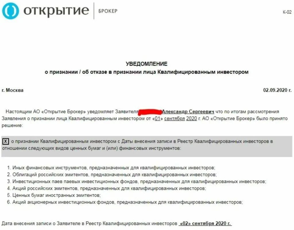 Получение статуса квалифицированного. Статус квалифицированного инвестора. справка для получения квалифицированного инвестора. требования для квалифицированного инвестора. как получить статус квалифицированного инвестора.