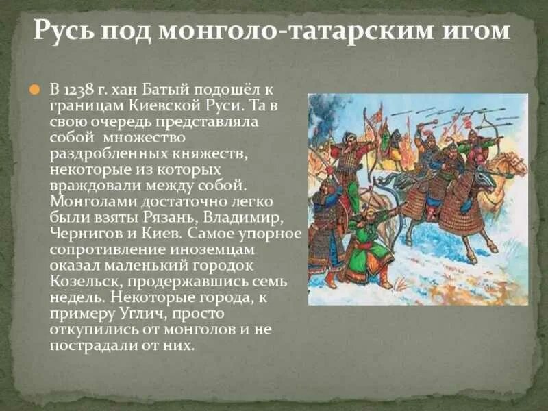 Кто был под м. Монголо татарское войско Батыя. Поход Батыя и начало татаро-монгольского Ига кратко. Битва с монголо татарами. Татаро-Монголы Батый.