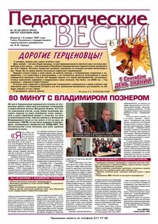 Сайт педагогическая газета
