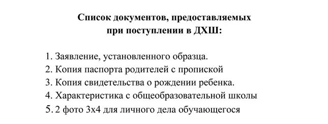 Какие документы нужны чтобы поступить. Список документов для поступления. Список документов для поступления в колледж. Список документов для поступления в колледж после 9 класса. Какая справка нужна для поступления.