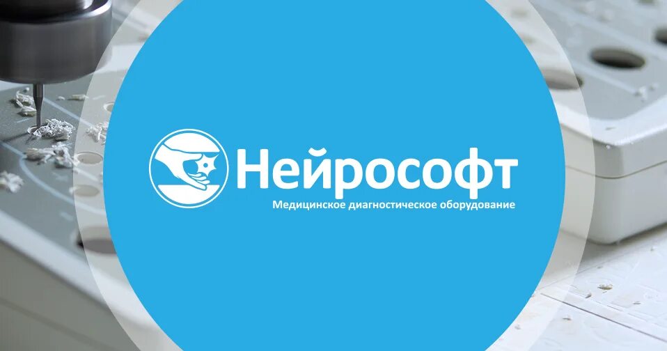 Компания Нейрософт. Нейрософт логотип. Оборудование Нейрософт. Нейрософт Иваново. Сайт нейрософт иваново