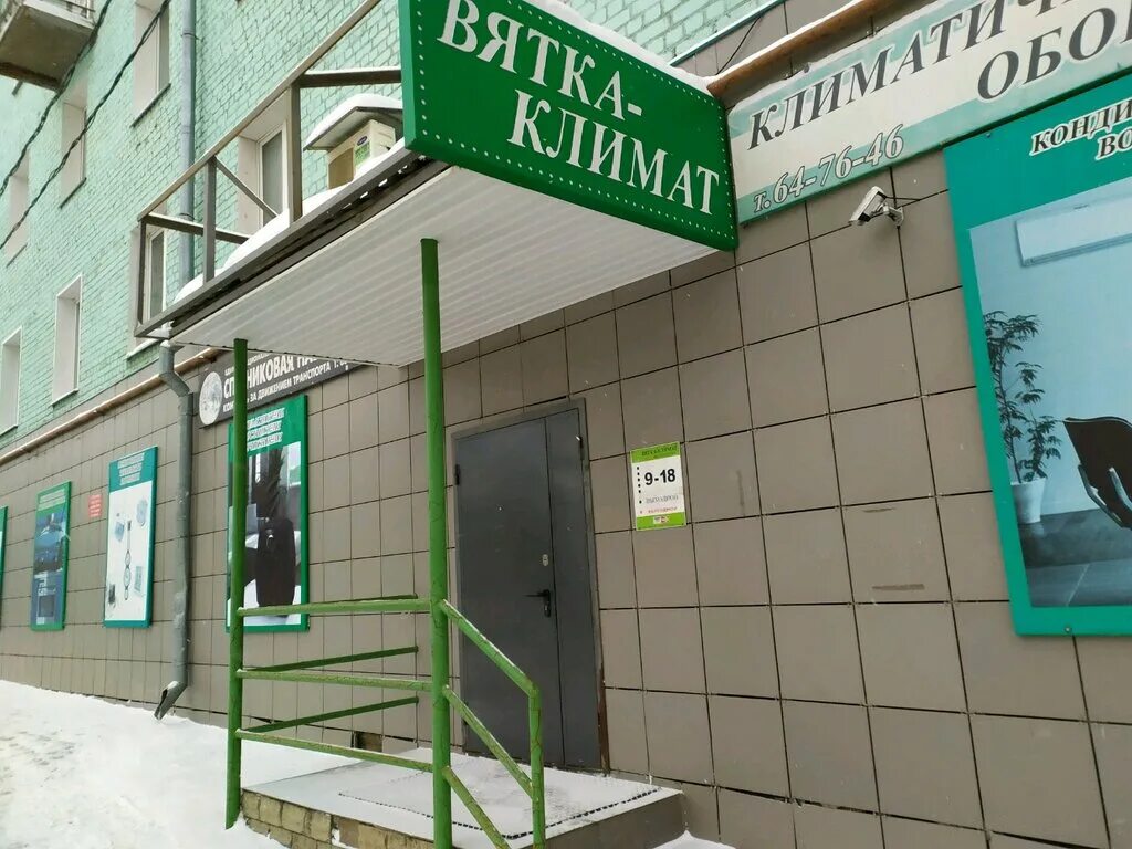 Олимп киров. Вятка климат киров. Магазин киров октябрьский проспект 52. Олимп киров спорттовары октябрьский. Октябрьский проспект 72 киров.