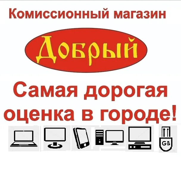 Ломбард комиссионный магазин логотип. Комиссионный магазин баннер. Комиссионка картинки. Добро комиссионный магазин логотип. Комиссионный слово