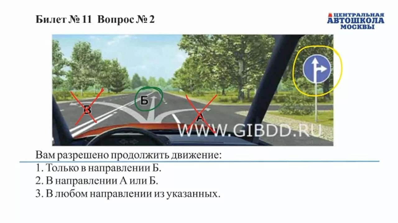 Билеты автошкола. ПДД автошкола. Программа экзамена ГИБДД. Вопросы автошколы.