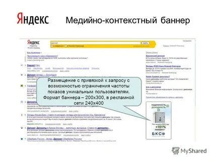 Медийная кампания директ