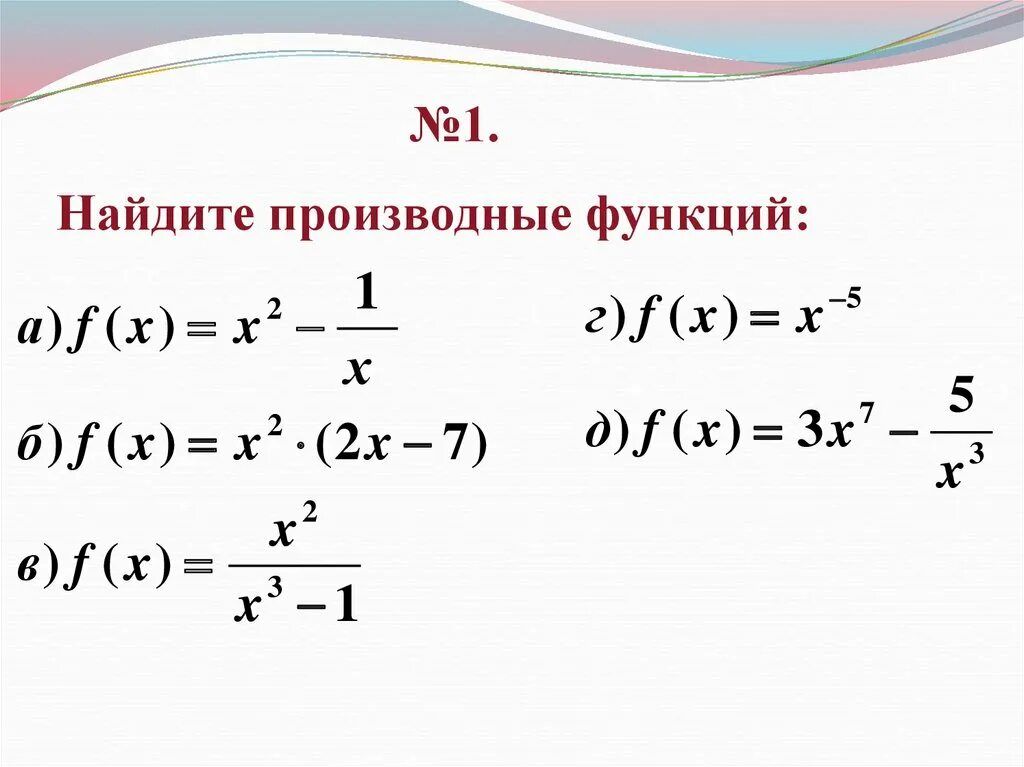 Найти производную функции 0 3x. Производные функции. Найдите производные функций. Нахождение производных функций. Нахождение производной функции.