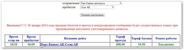 Расписание автобусов краснодар архипо осиповка. Краснодар-Архипо-Осиповка автобус. Расписание автобусов до Архипо Осиповки. Маршрутки Краснодар Архипо Осиповка.